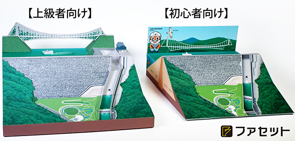 ダム 安威川ダム ペーパークラフト