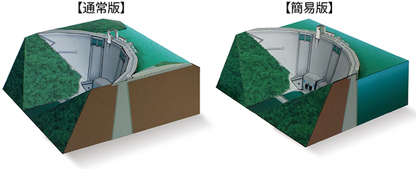 ダム 二瀬ダム ペーパークラフト