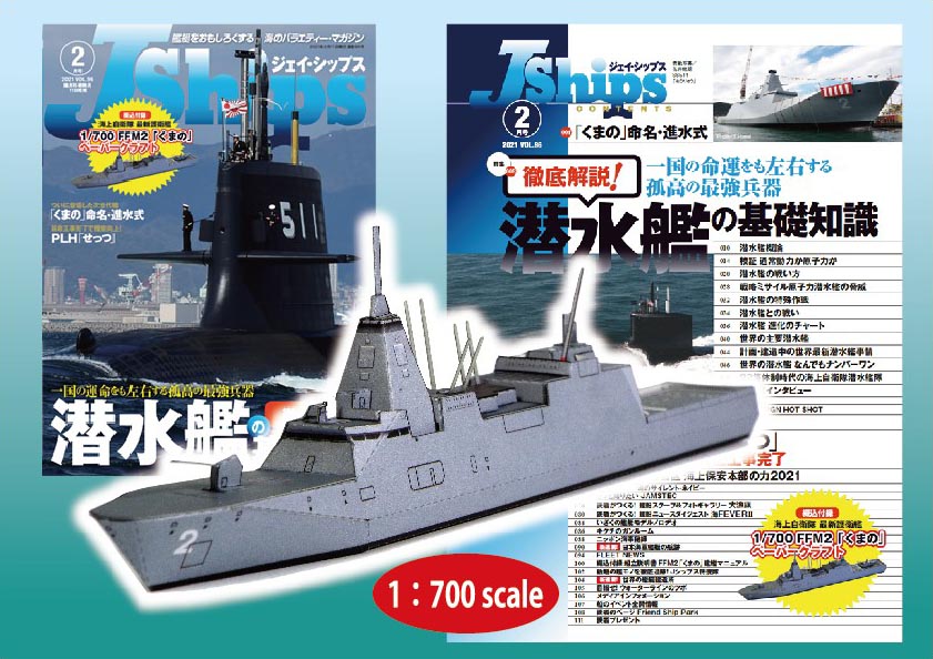 FFM 護衛艦 くまの Ｊシップス ジェイ・シップス 付録 ペーパークラフト