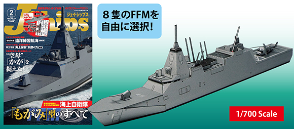 ジェイ・シップス Ｊシップス 護衛艦　FFM2 くまの ペーパークラフト