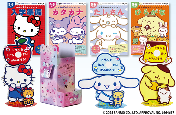 キャラクター サンリオ キティ シナモロール ポムポムプリン マイメロディ・クロミ グッズ ペーパークラフト