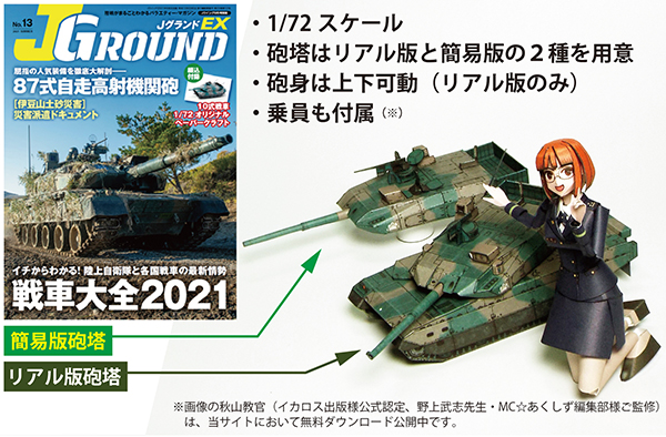 10式戦車ペーパークラフト