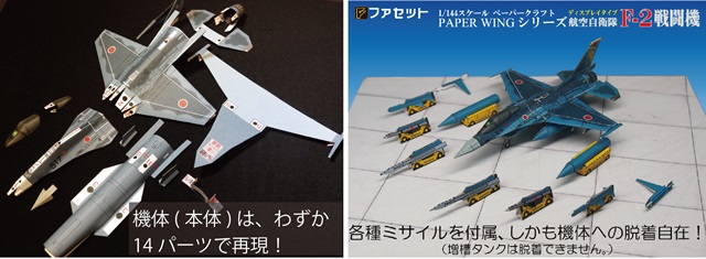 1／144・1／350航空機紹介 - 紙乃製作所