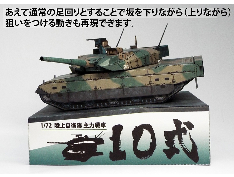 TYPE10tank-stand08